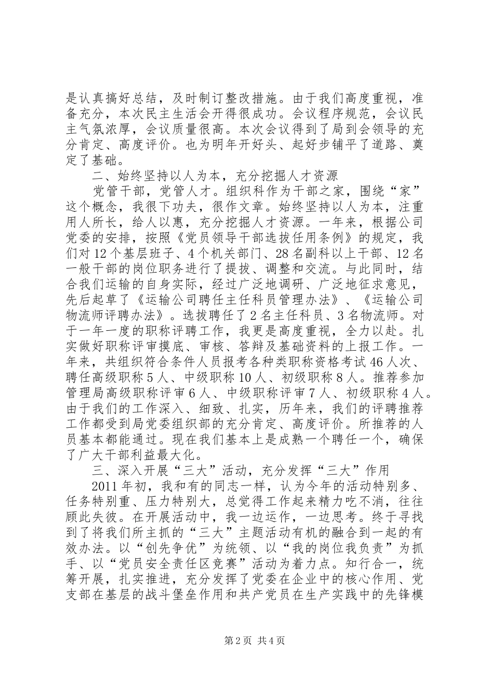 党委组织科个人述职述廉_第2页