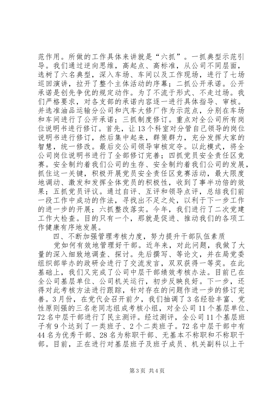 党委组织科个人述职述廉_第3页