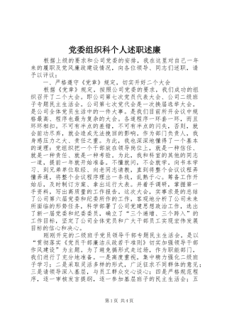 党委组织科个人述职述廉