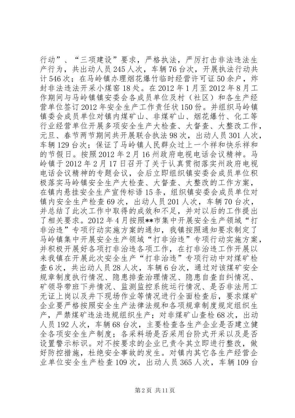 分管安全交通副县长换届述职报告_第2页