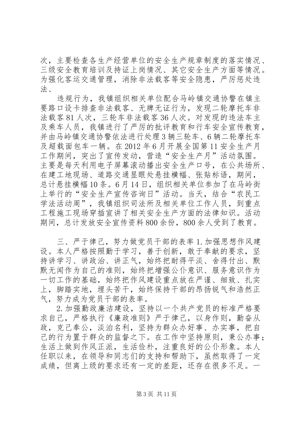分管安全交通副县长换届述职报告_第3页