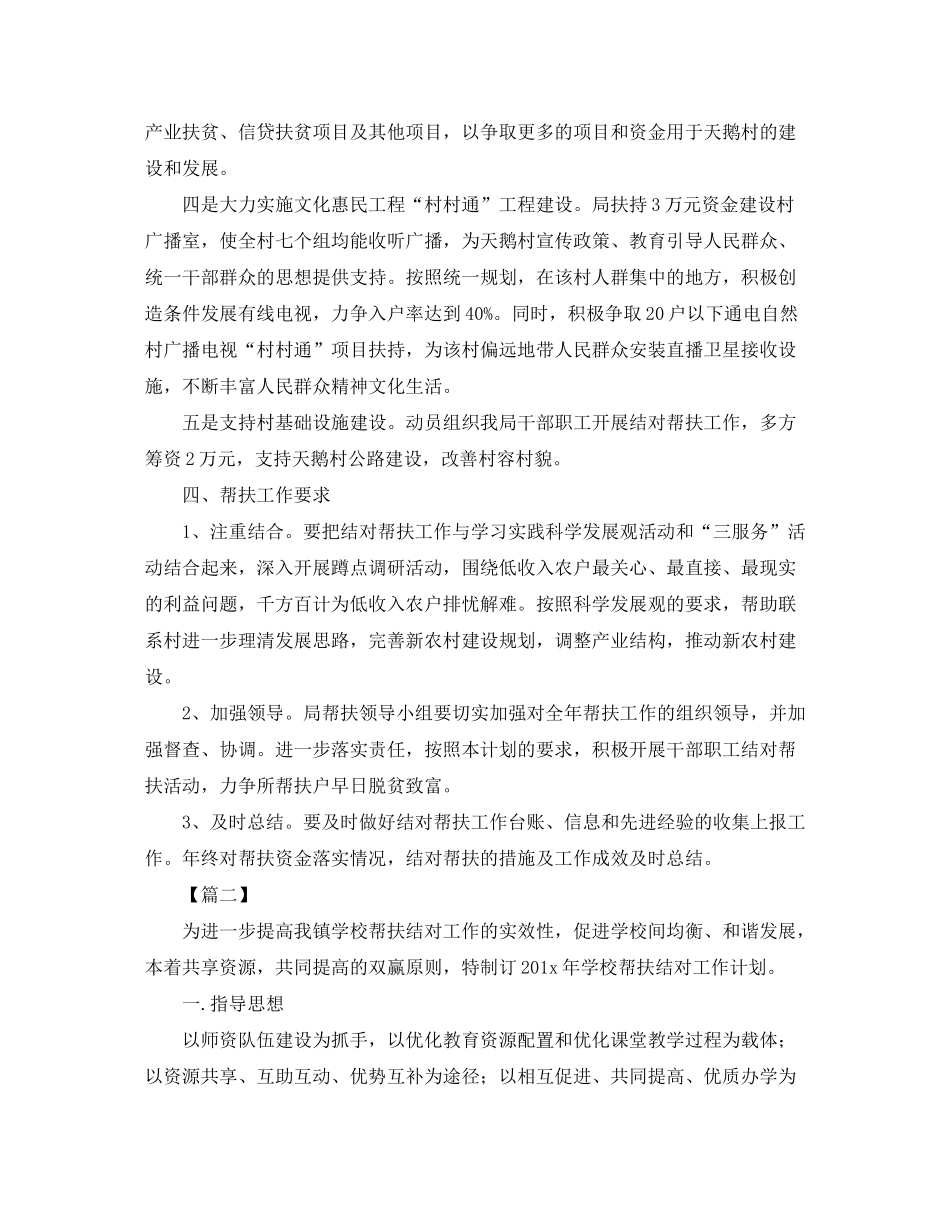 2020年单位帮扶工作计划_第2页