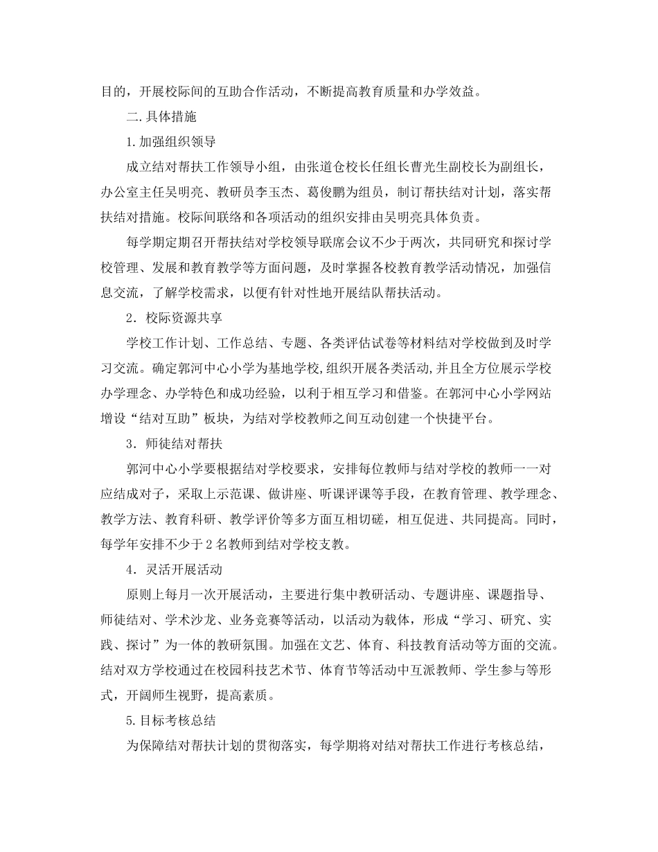 2020年单位帮扶工作计划_第3页