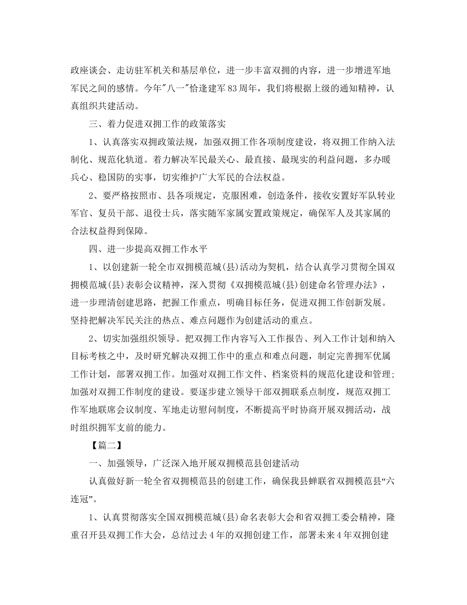 农村双拥工作计划_第2页
