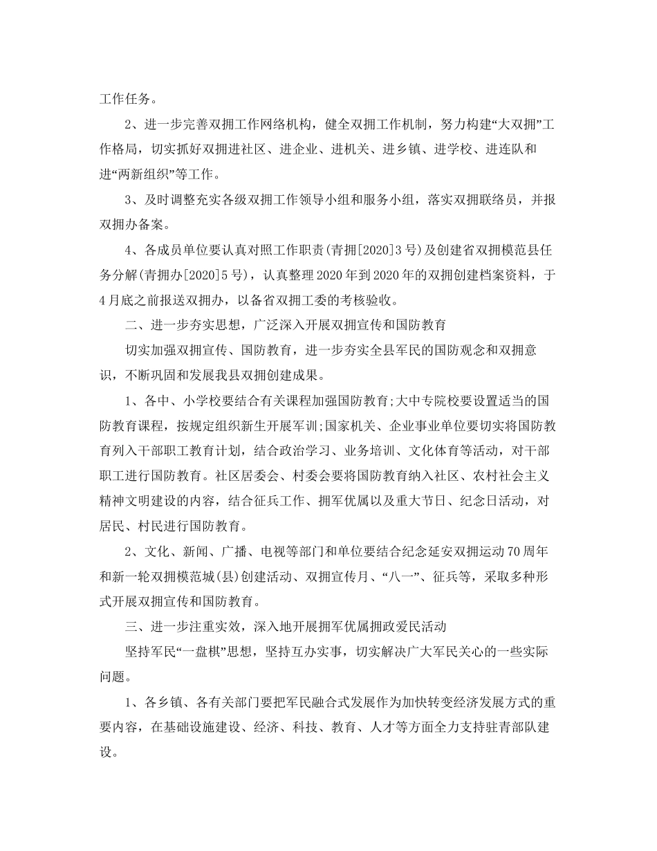 农村双拥工作计划_第3页