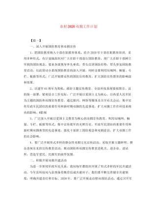 农村双拥工作计划