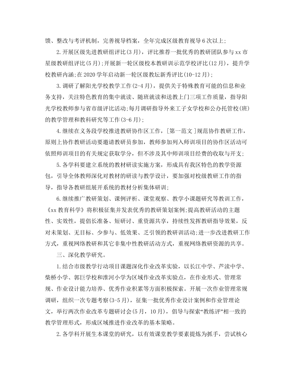 教研室本学期工作计划_第2页