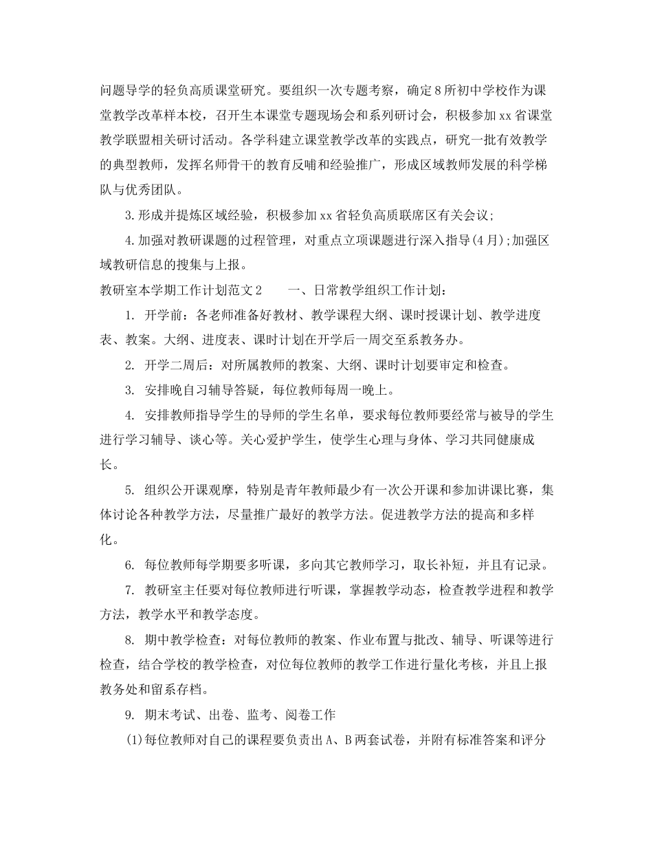 教研室本学期工作计划_第3页
