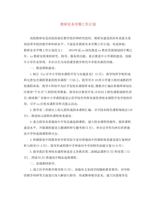 教研室本学期工作计划