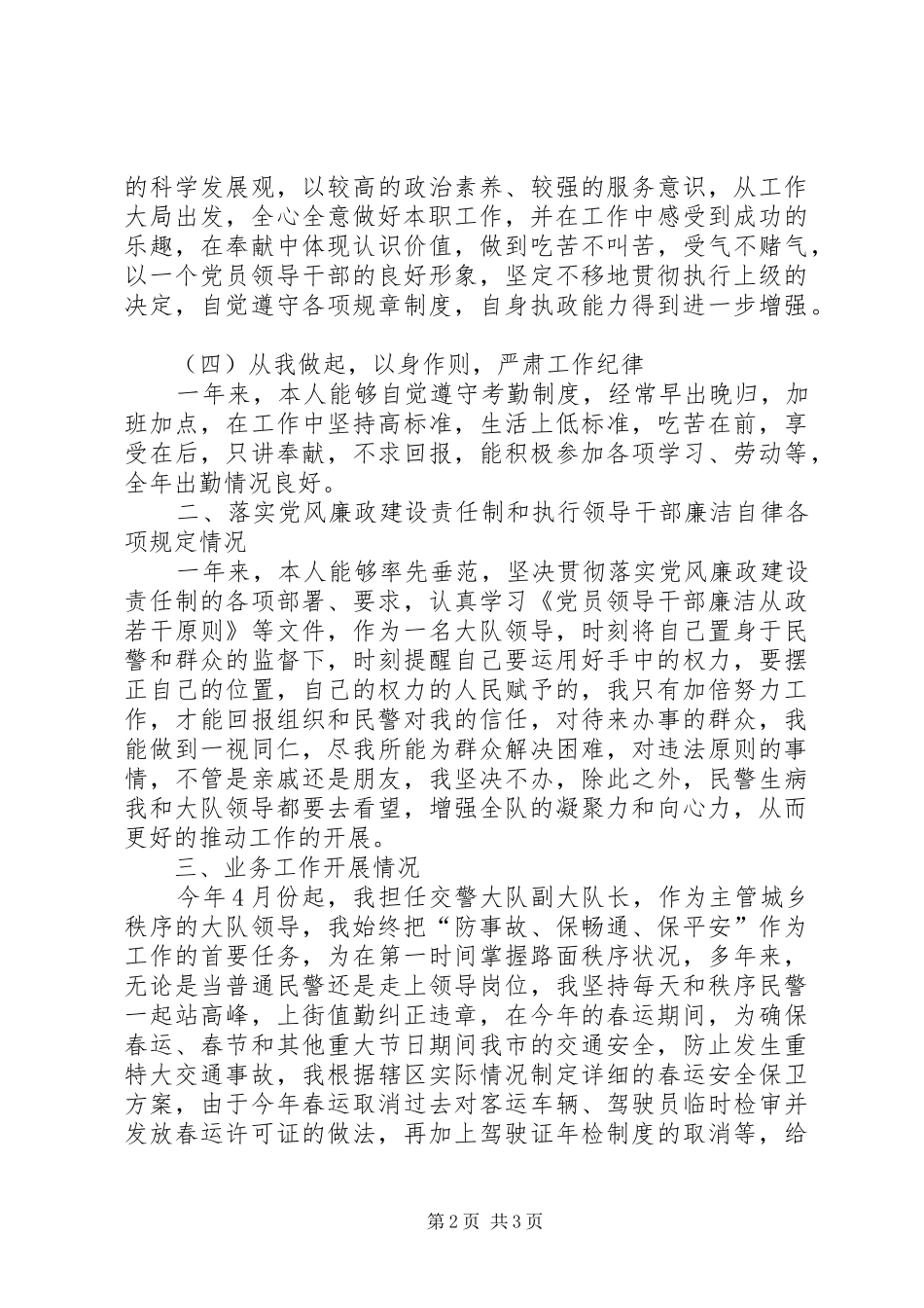 工作述职报告格式的范文_第2页