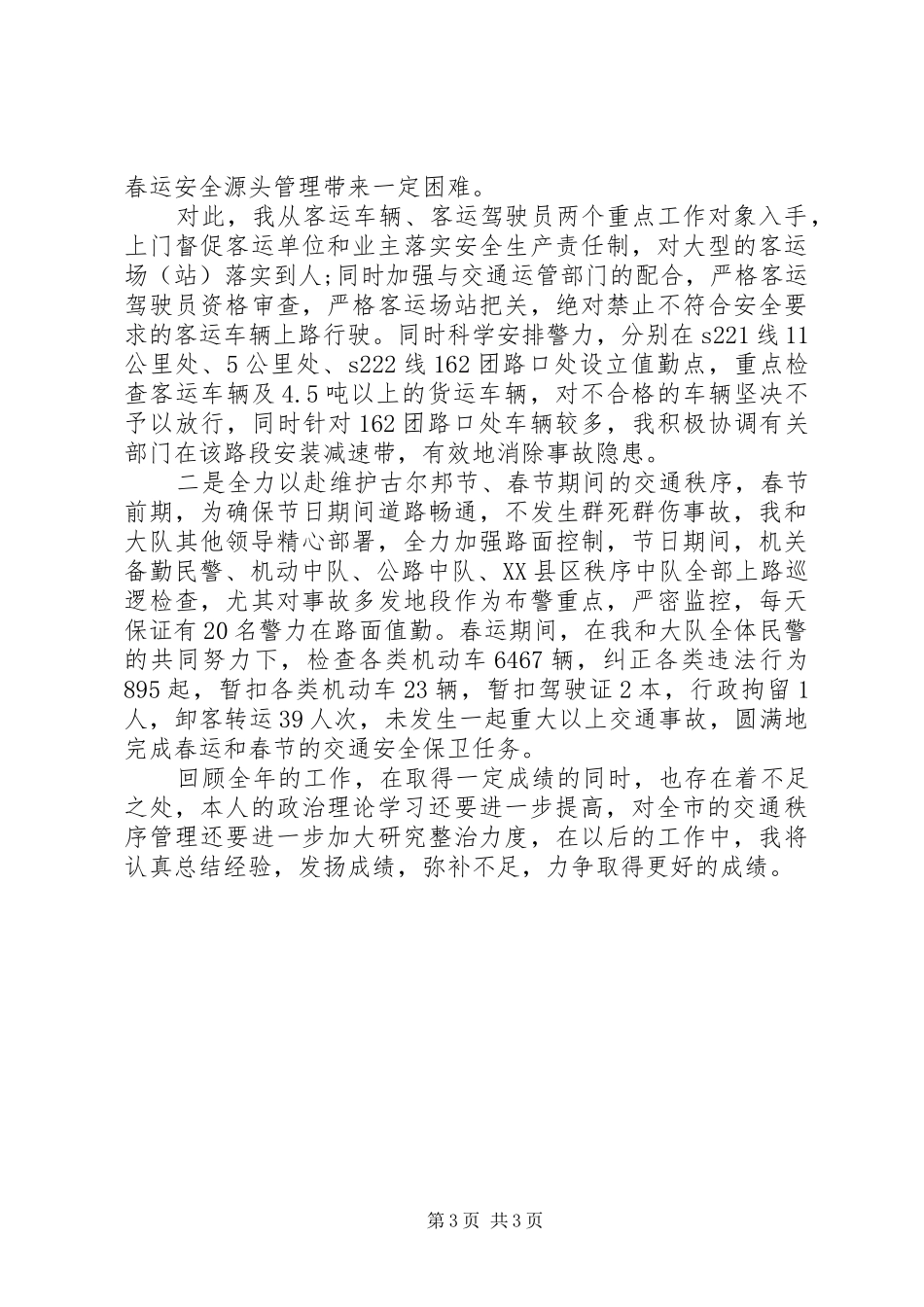 工作述职报告格式的范文_第3页