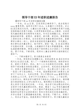 领导干部XX年述职述廉报告