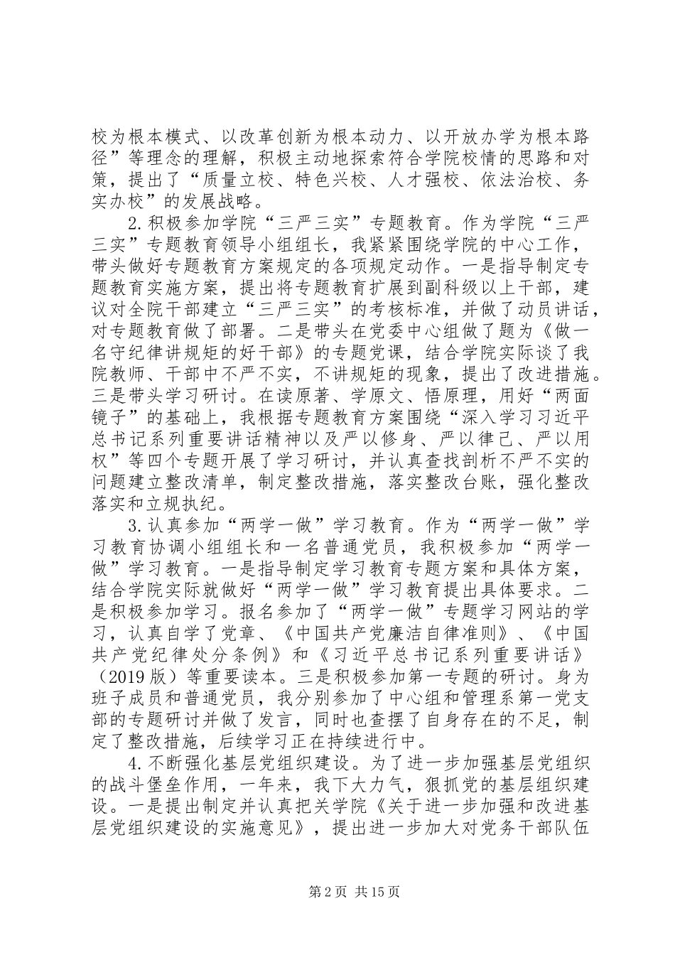 XX年党委书记年终述职报告20XX年字_第2页