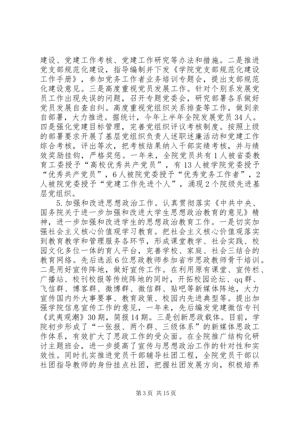 XX年党委书记年终述职报告20XX年字_第3页