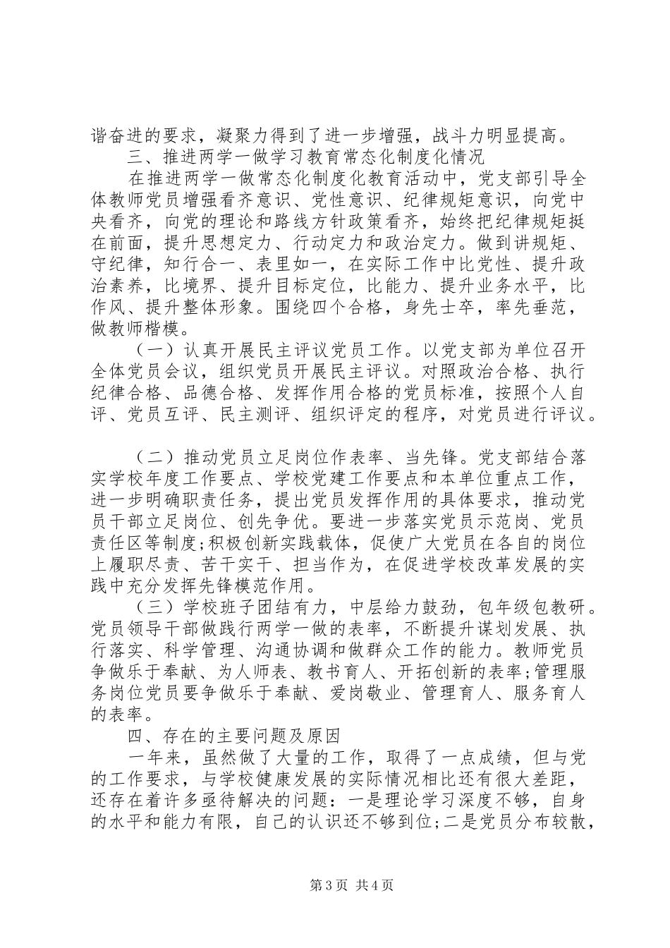 乡镇教育管理“中心党支部抓党建述职”（党支部书记述职666）_第3页