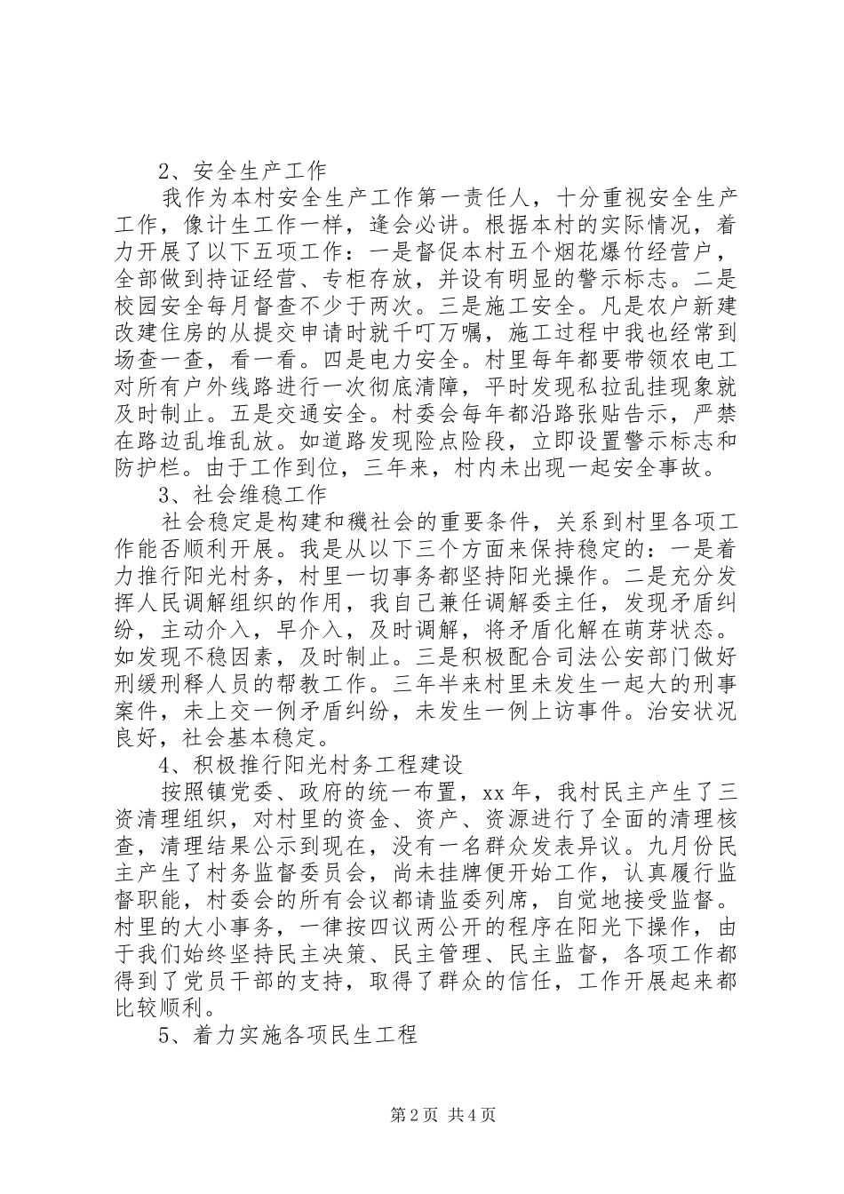 牌坊村主任述职述廉报告_第2页