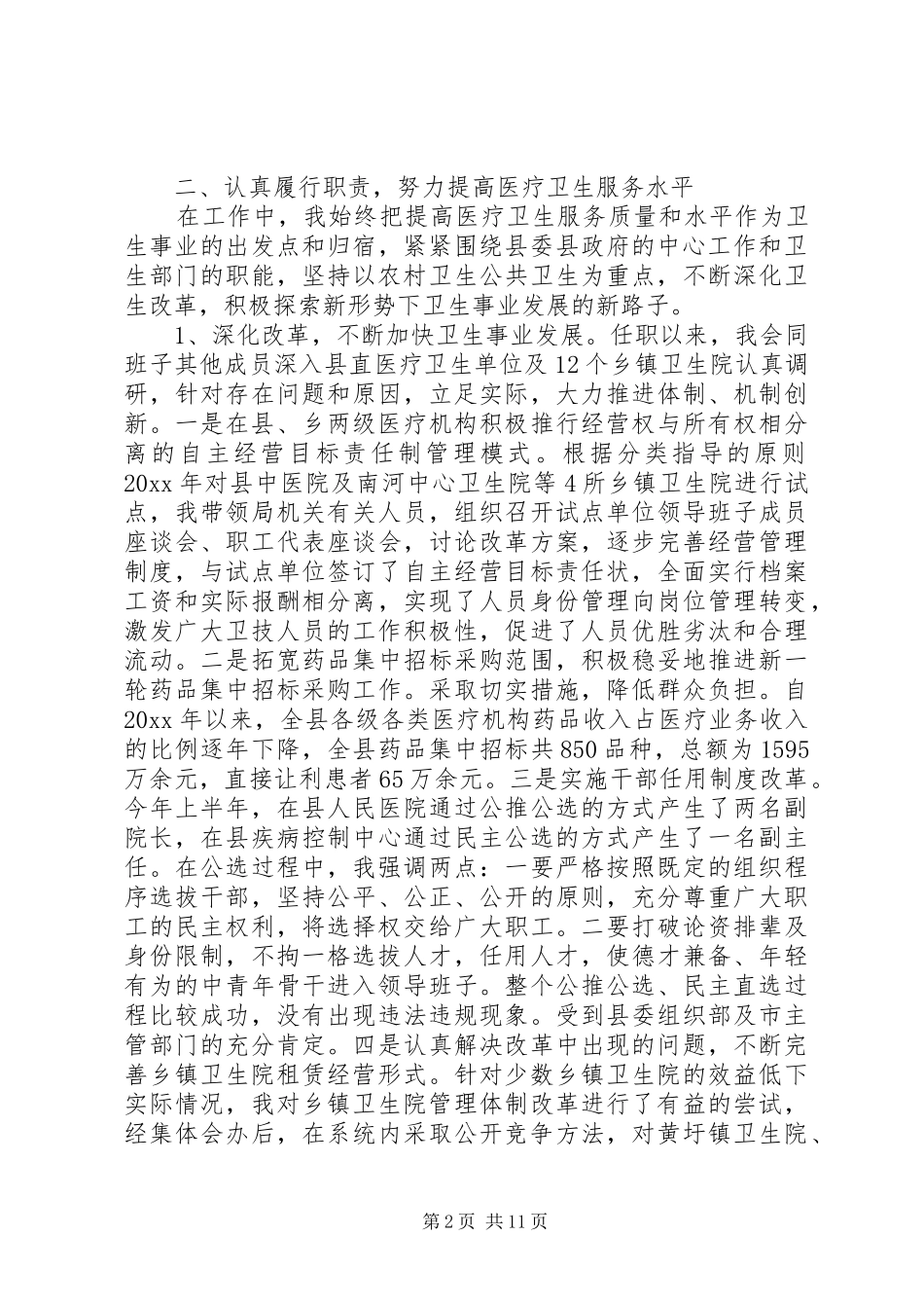 县卫生局长述职报告_第2页