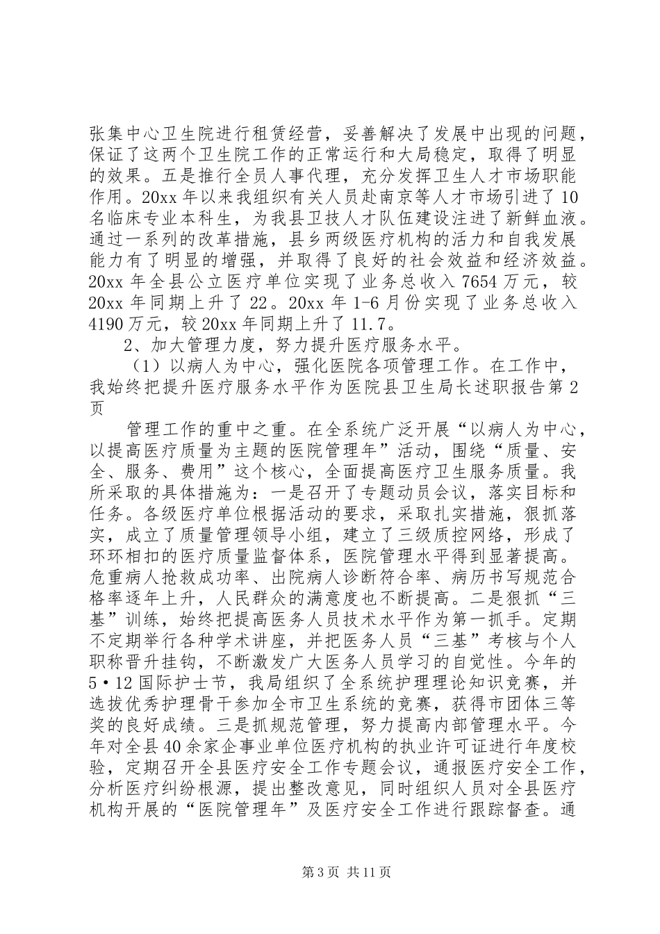 县卫生局长述职报告_第3页