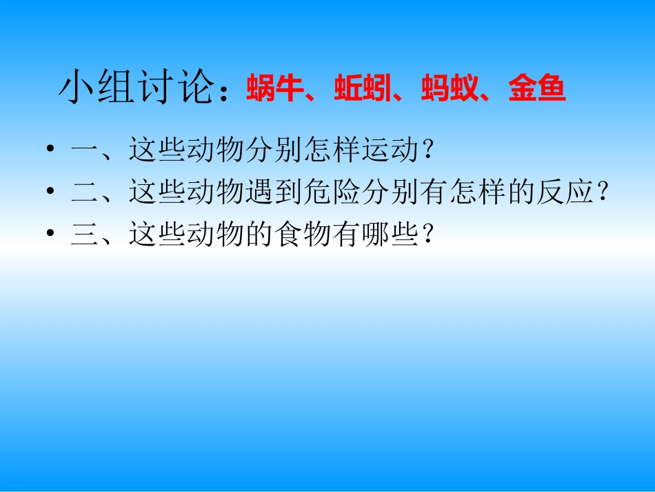 动物有哪些共同特点_第2页