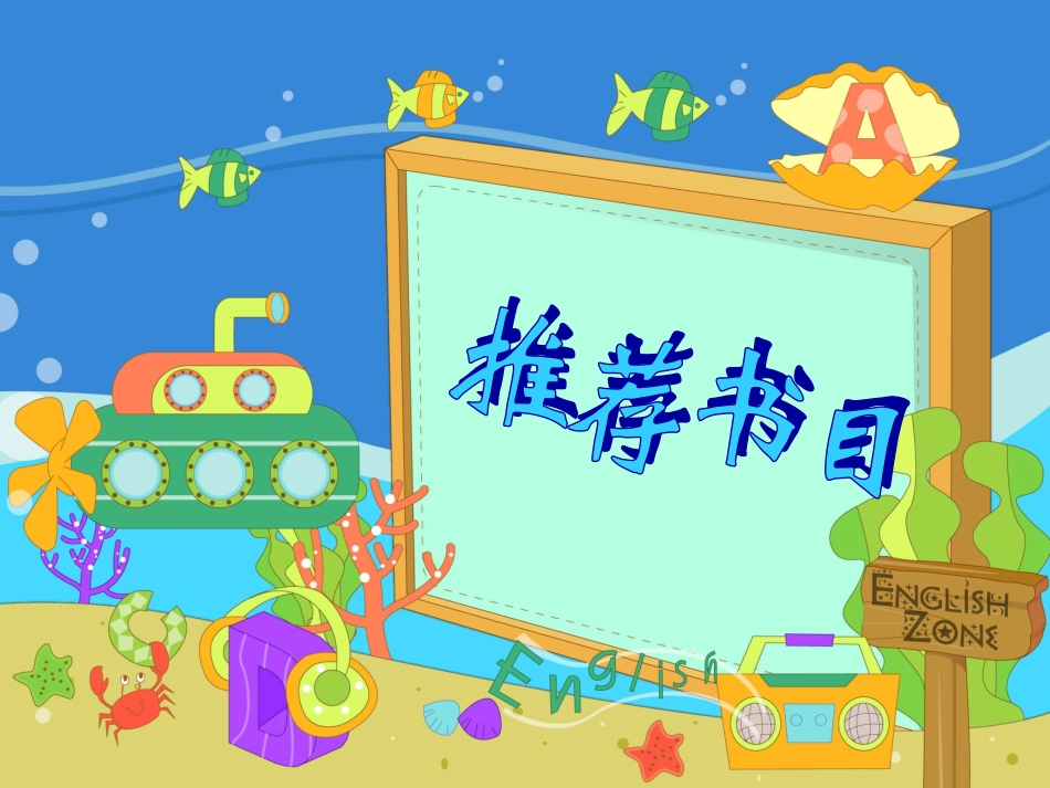 推荐家长幼师必读书目_第1页