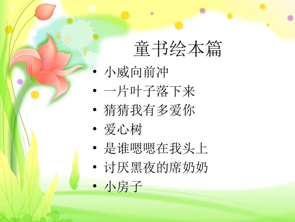 推荐家长幼师必读书目_第2页