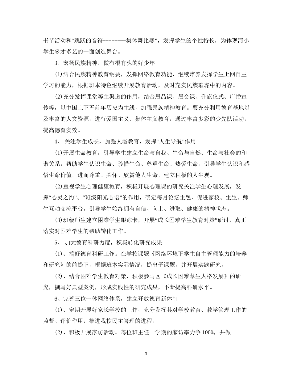 小学德育年度工作计划4_第3页