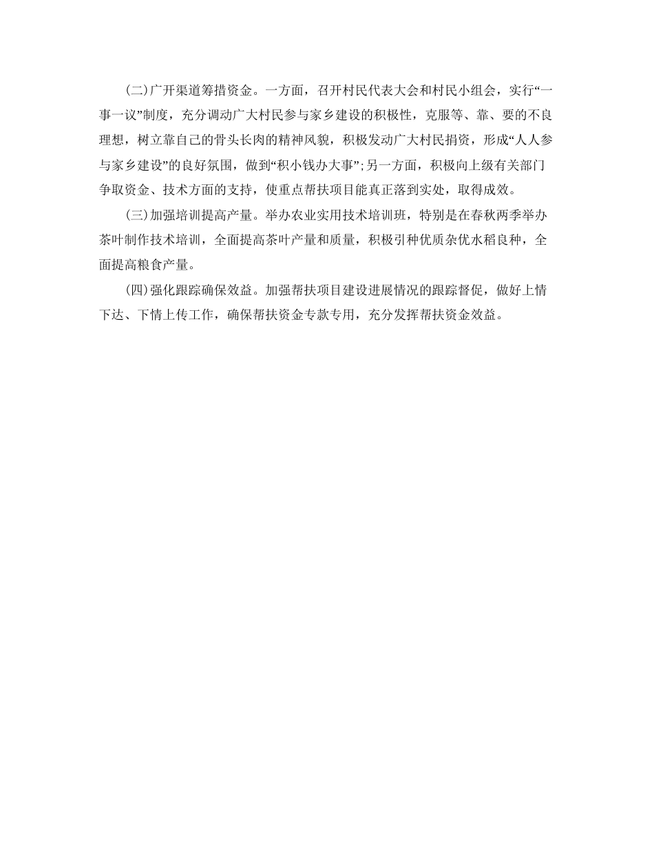 农村扶贫工作计划报告_第2页