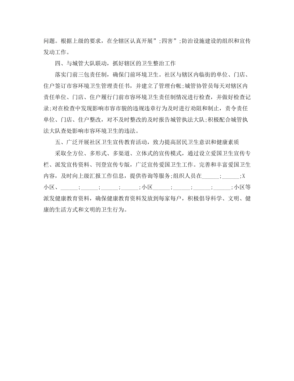 2020年街道爱国卫生工作计划_第3页