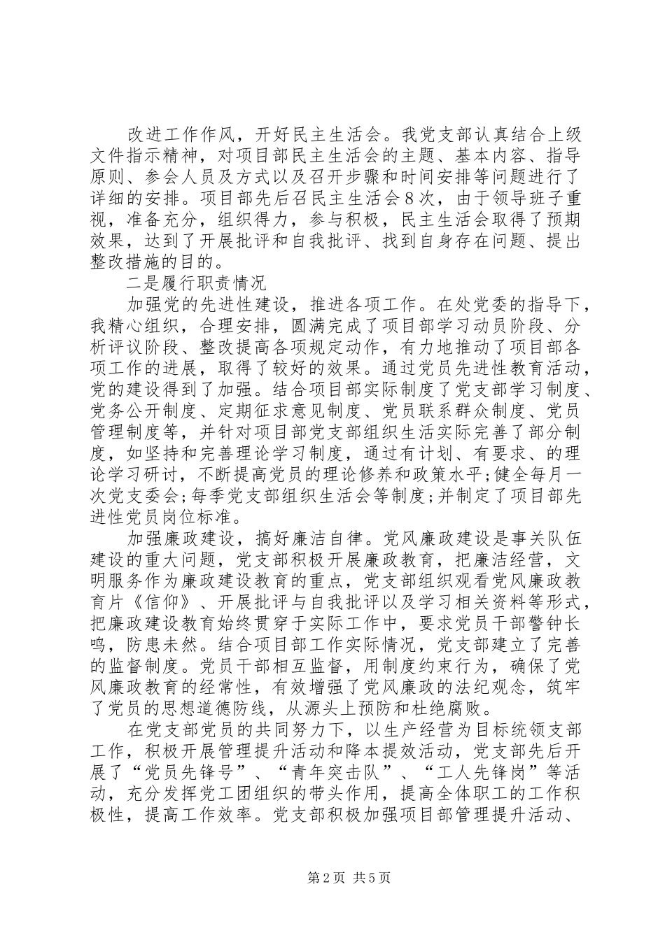 公司工程项目部XX年述职报告_第2页