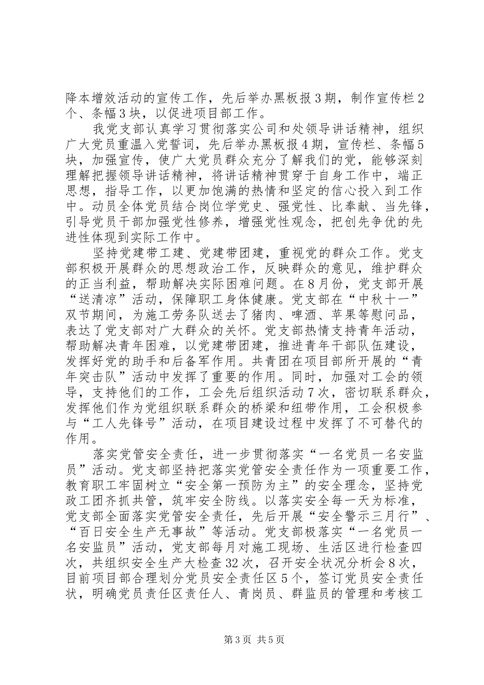 公司工程项目部XX年述职报告_第3页