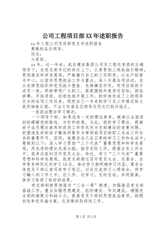公司工程项目部XX年述职报告