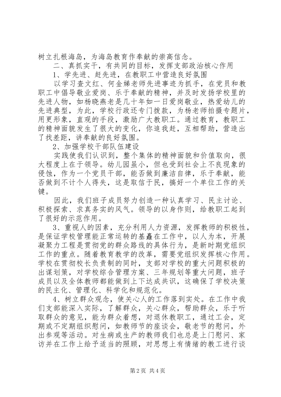 教育局党支部书记述职报告_第2页