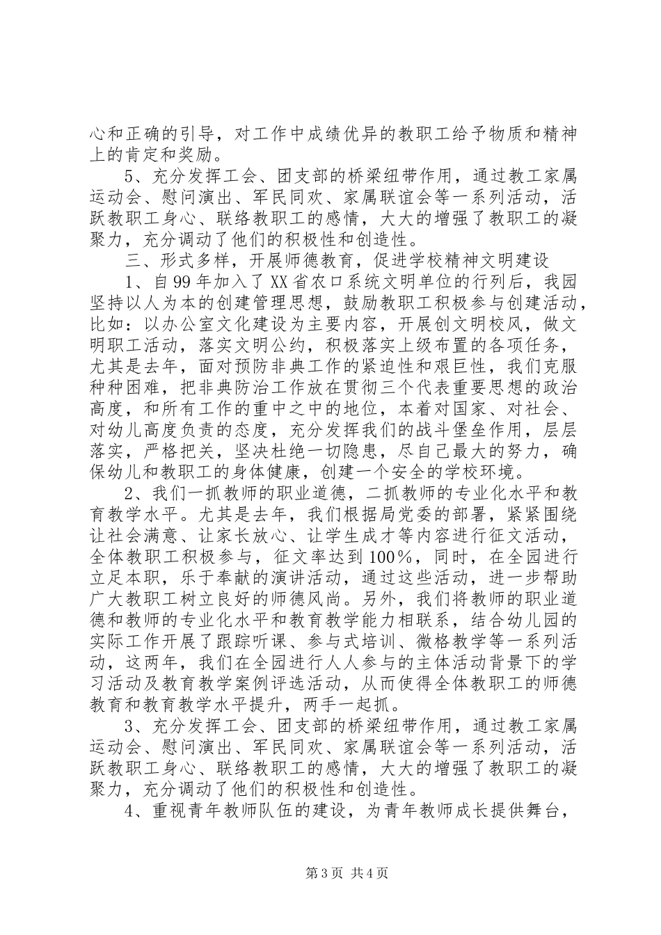 教育局党支部书记述职报告_第3页