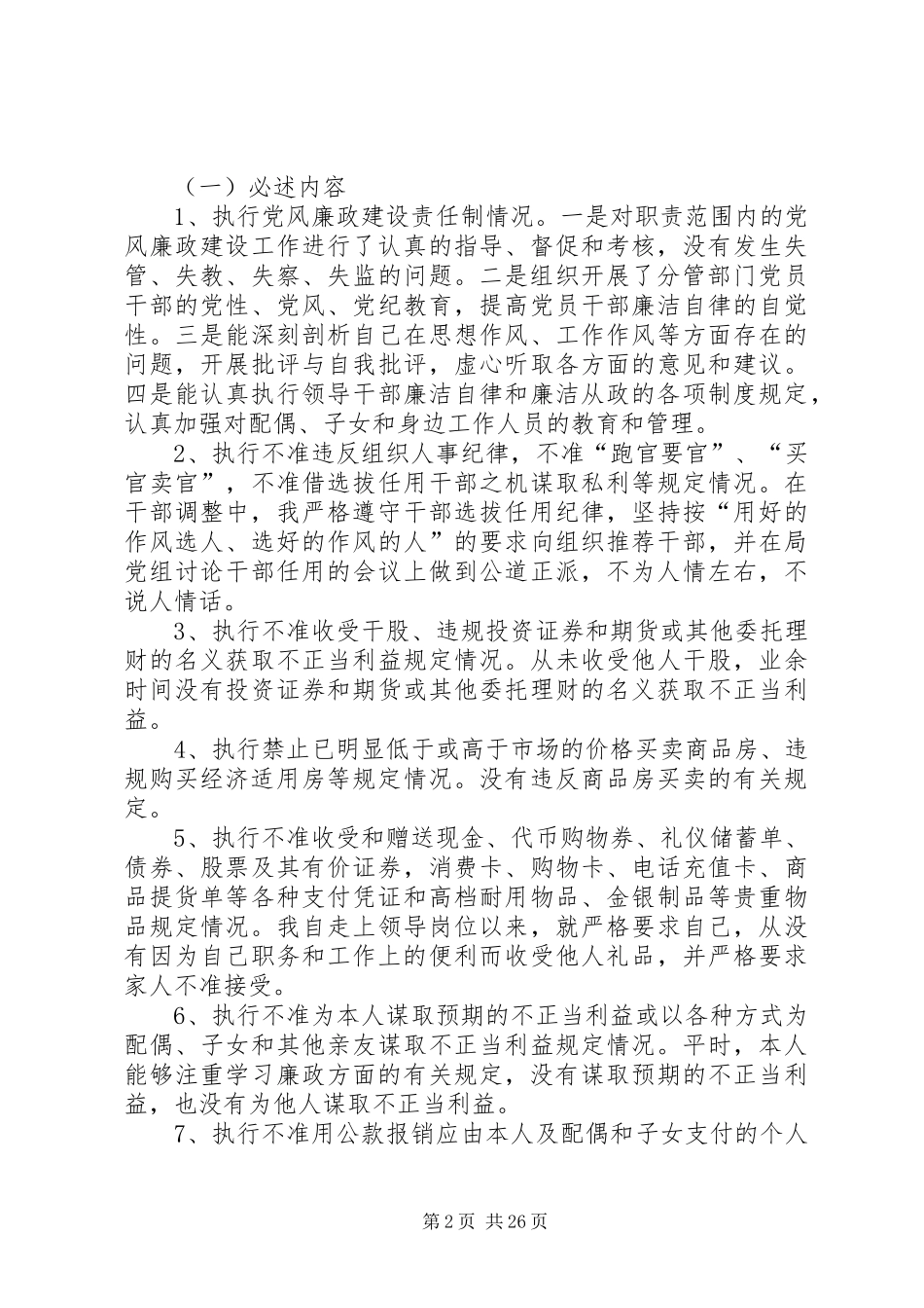 城管局副局长的述职述廉报告_第2页