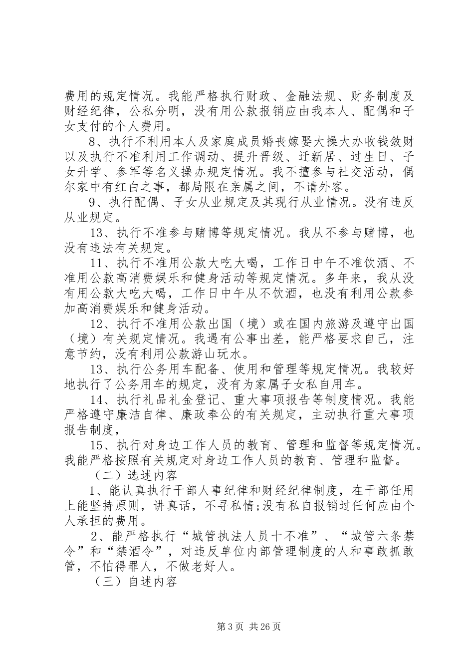 城管局副局长的述职述廉报告_第3页