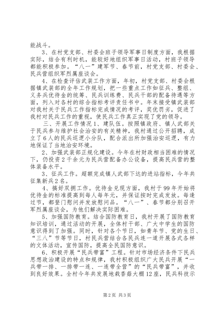 民兵营长个人述职报告_第2页