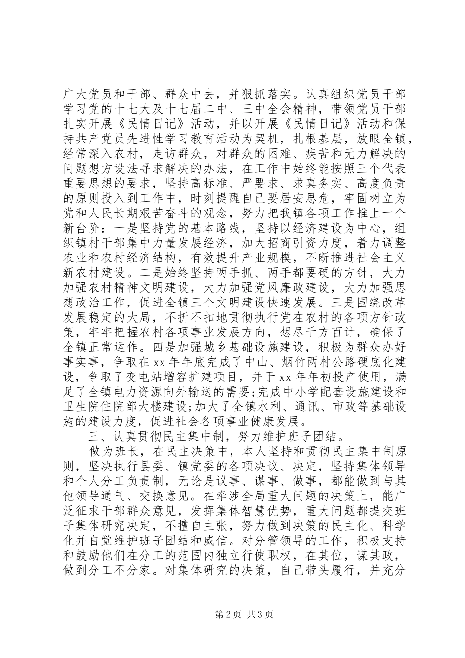 党委书记述职报告 (31)_第2页