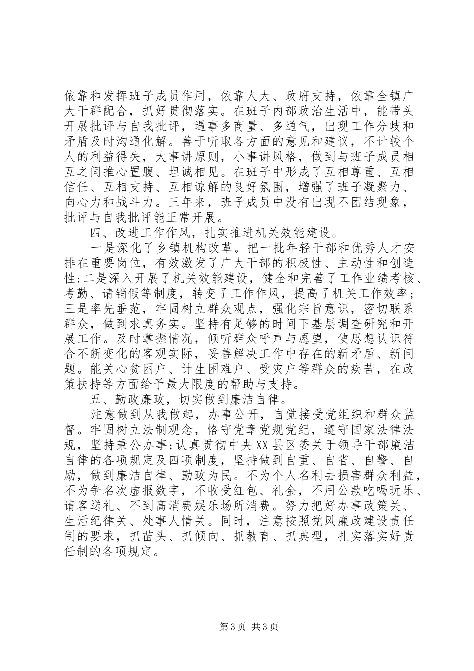 党委书记述职报告 (31)_第3页