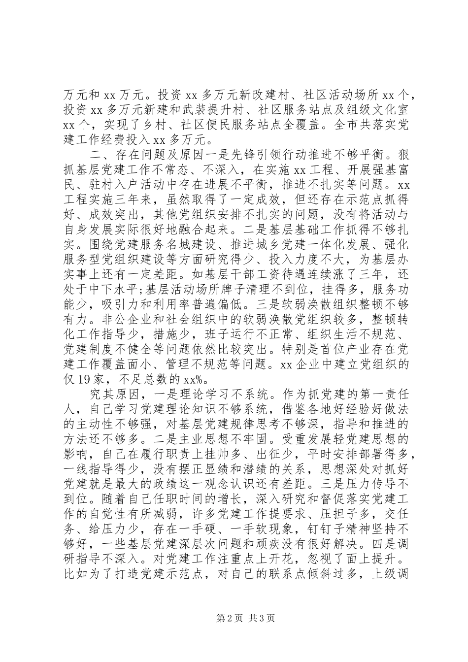 区县基层党建工作述职报告_第2页