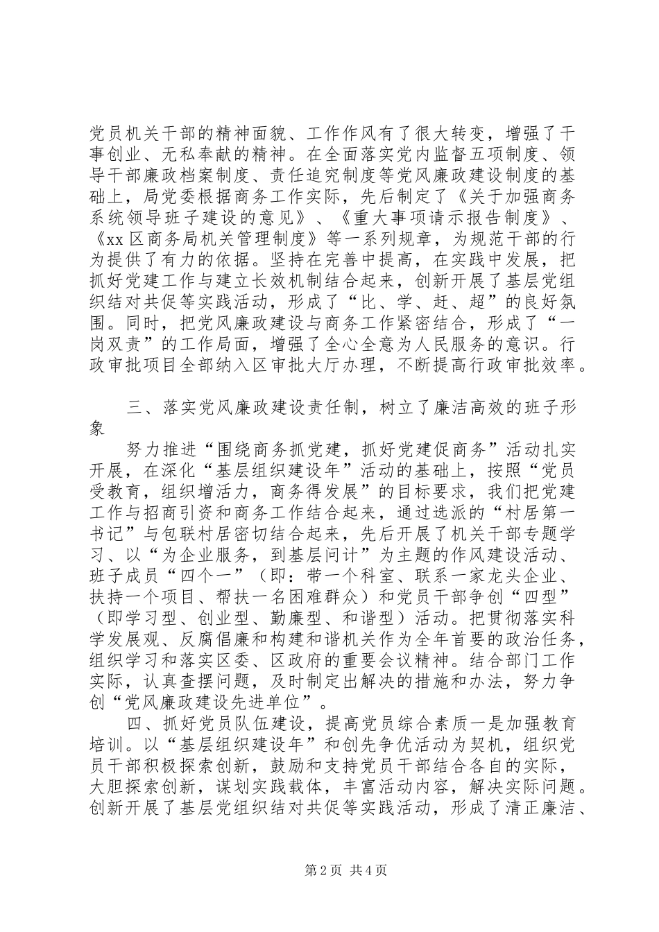 区商务局党委书记党建工作述职报告_第2页