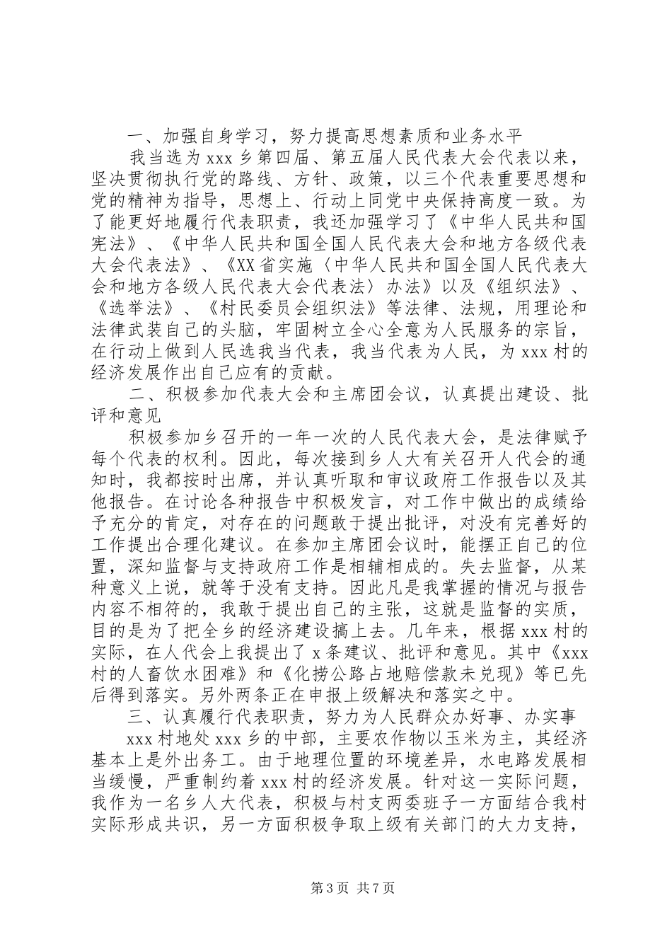 XX年最新村委主任述职报告_第3页