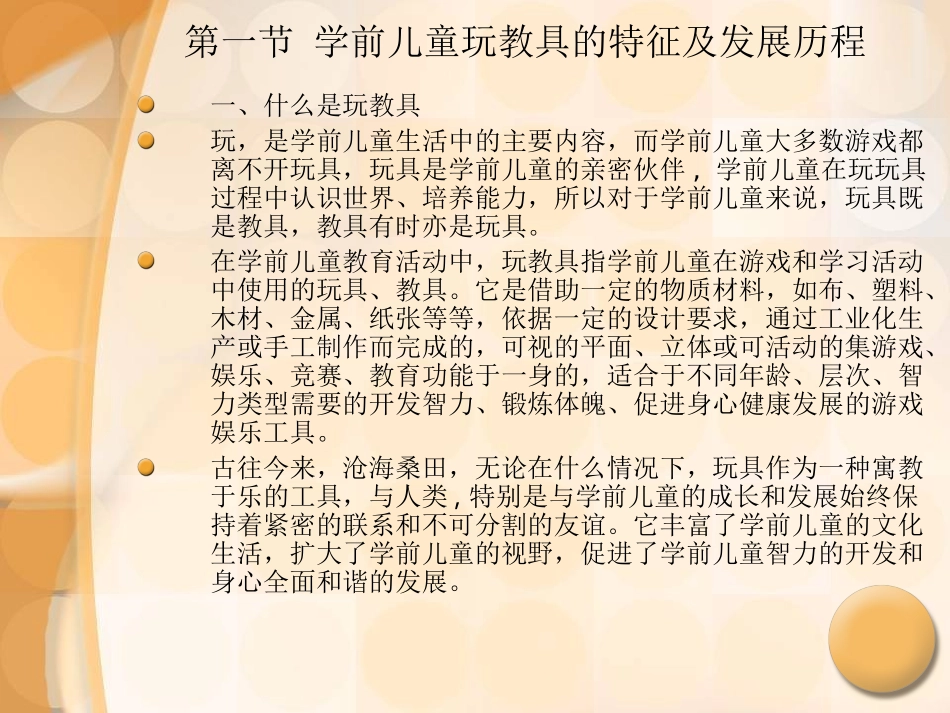 学前儿童玩教具制作概述_第3页