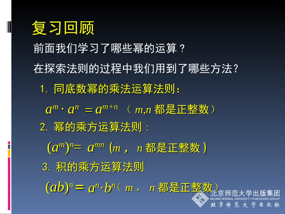同底数幂的除法（一） (2)_第2页