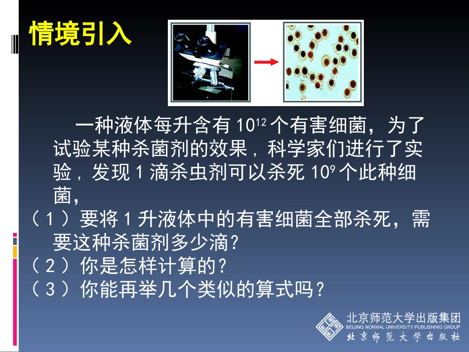 同底数幂的除法（一） (2)_第3页