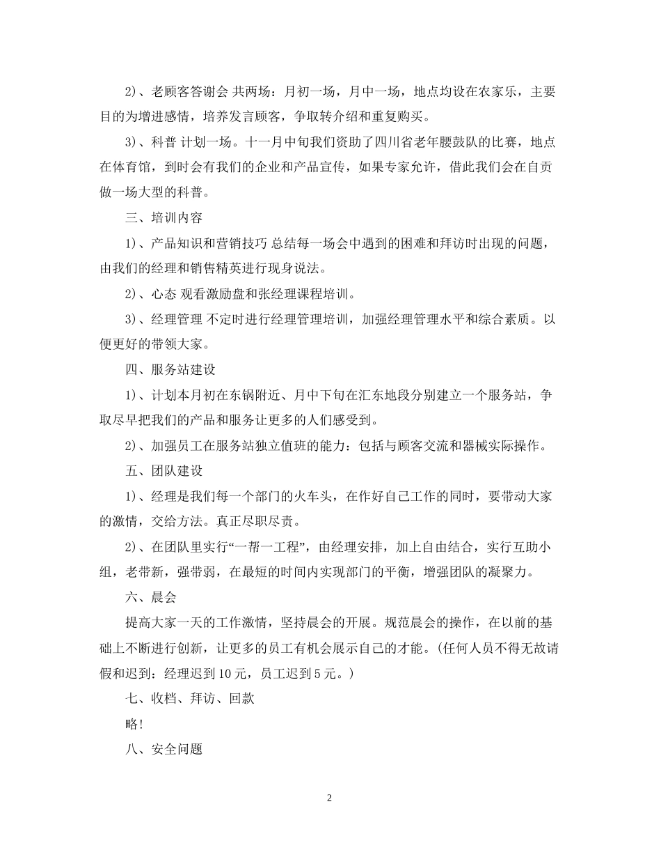 保健品销售个人计划_第2页