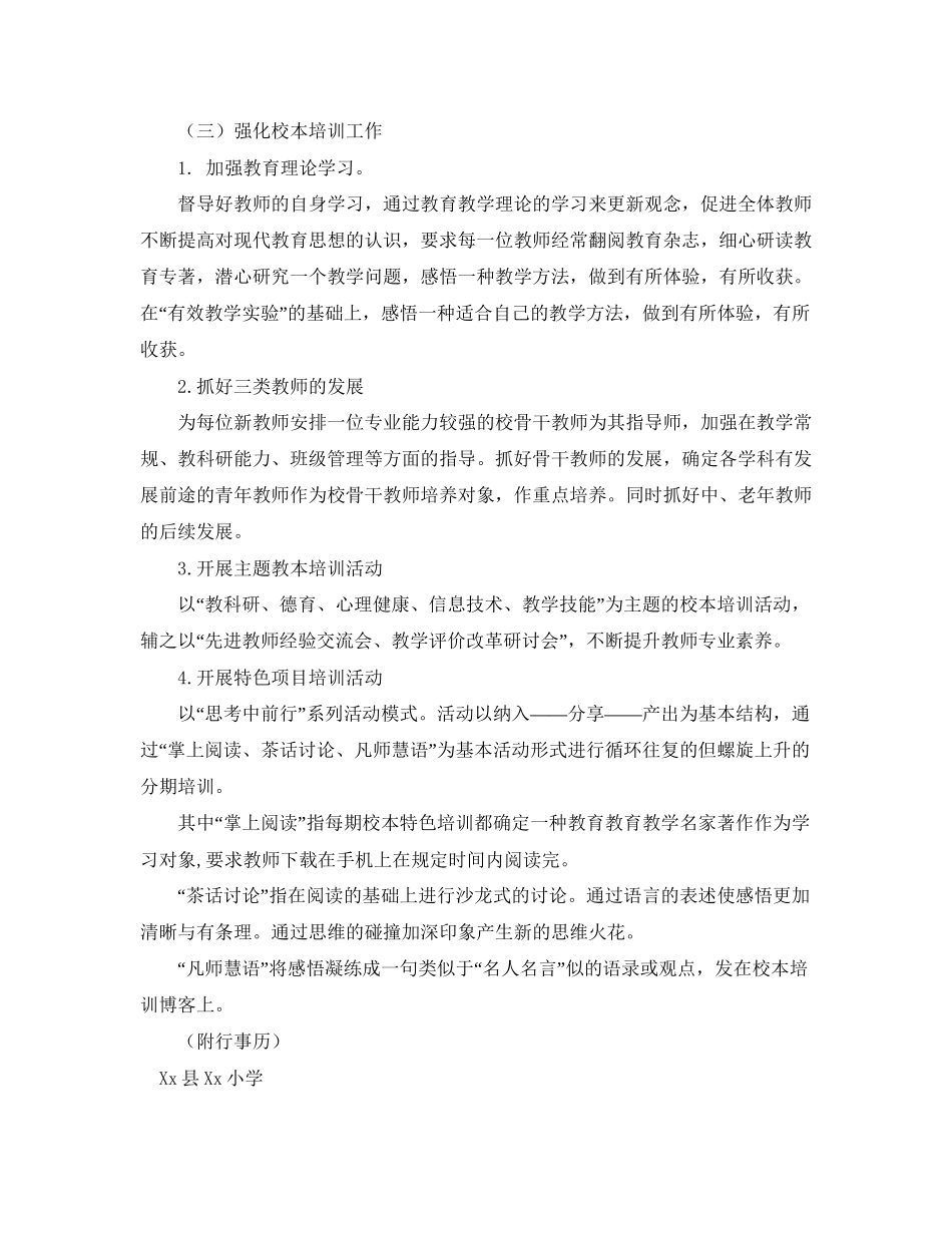 小学的校本培训工作计划范文_第2页