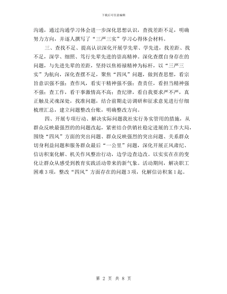 “三严三实教育月活动”情况报告与“三严三实第二专题学习研讨督导指导方案汇编_第2页