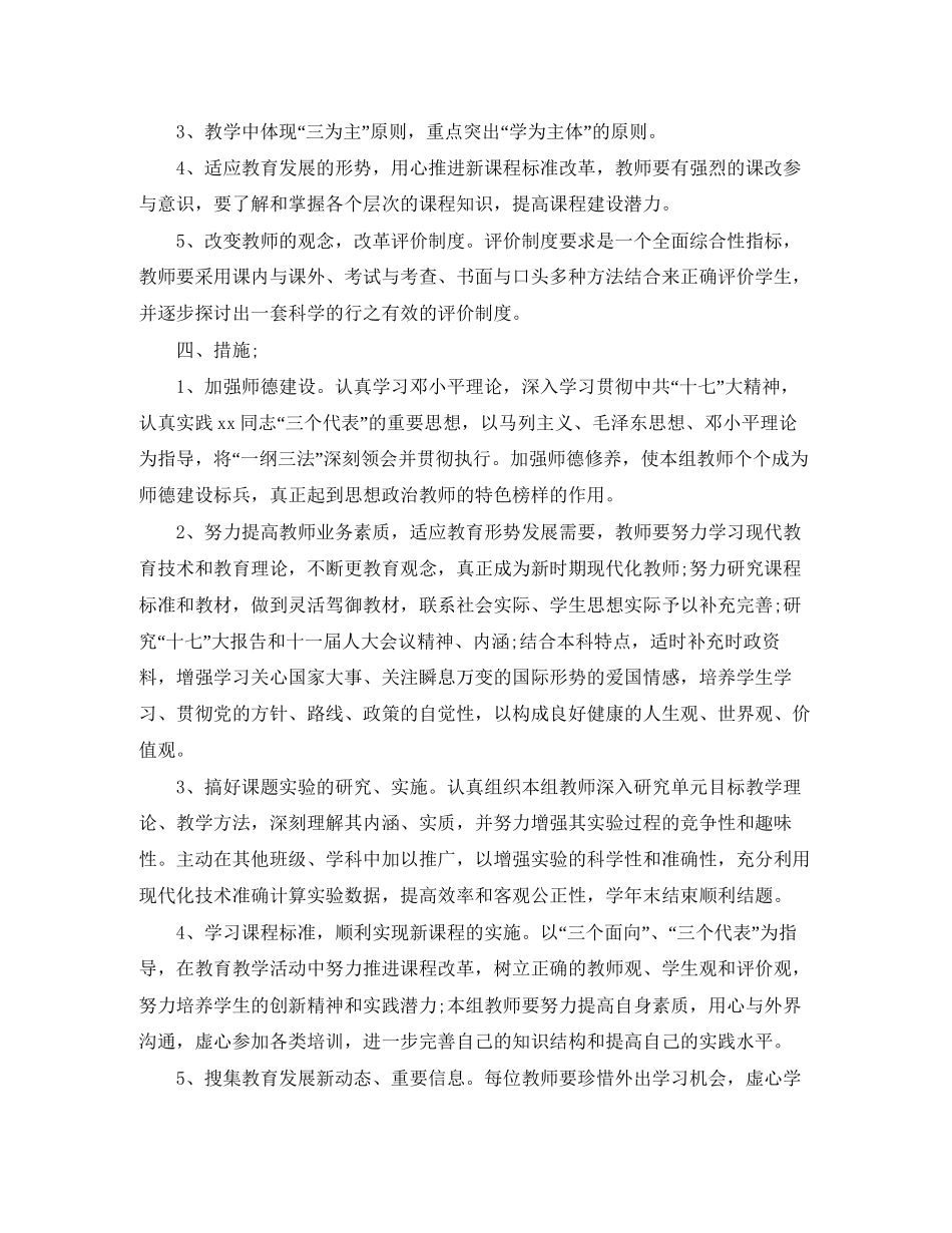 政治教研组学期工作计划_第2页