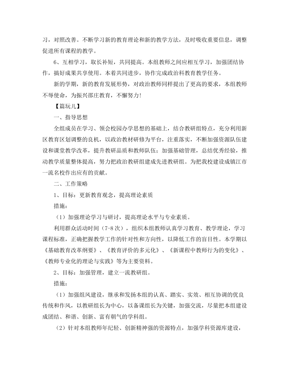 政治教研组学期工作计划_第3页