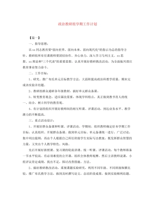 政治教研组学期工作计划
